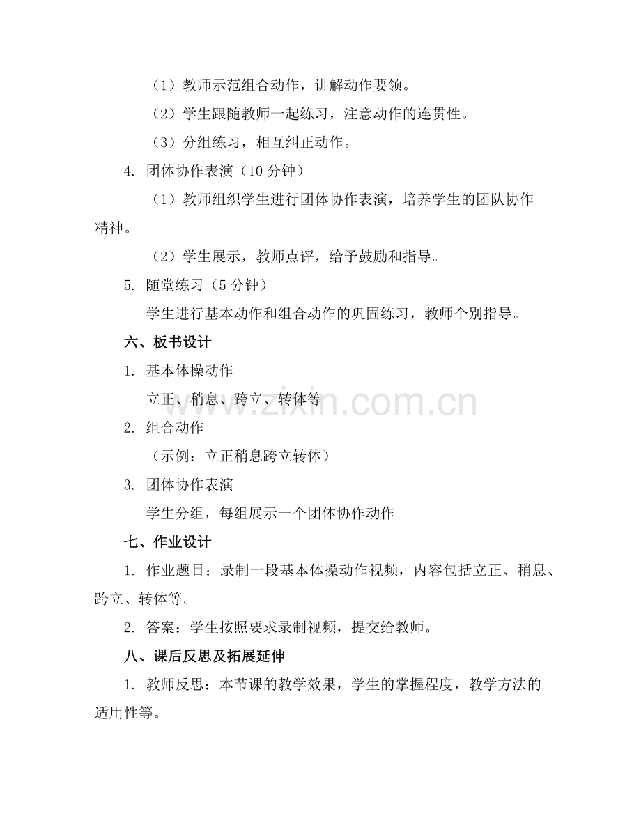 2025年小学体育体操公开课教案范例.doc_第2页