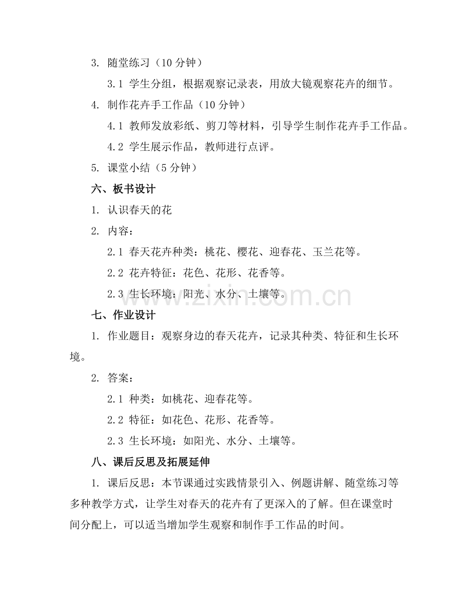 2025年大班科学《认识春天的花》教案范例.doc_第2页