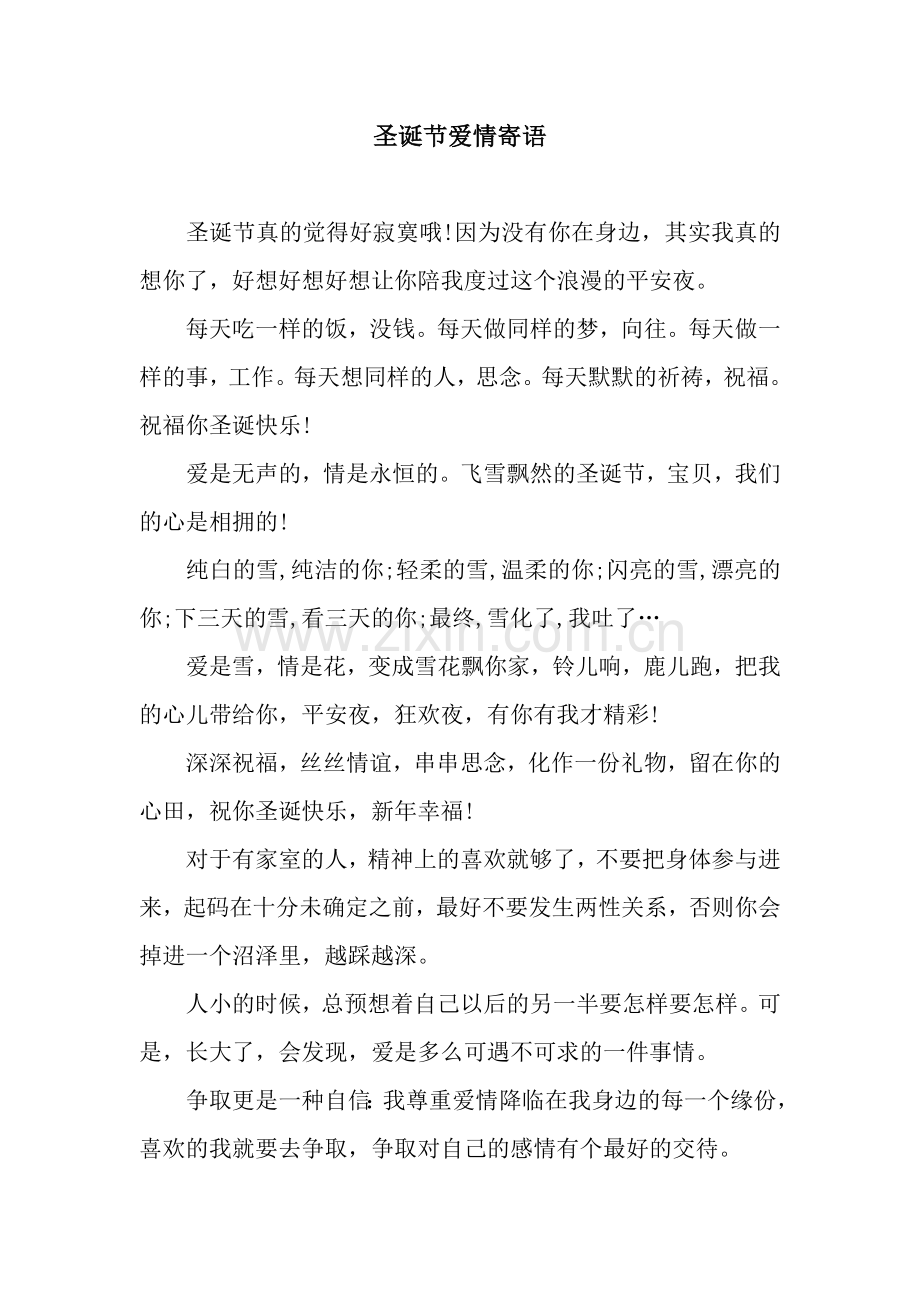 圣诞节爱情寄语.docx_第1页