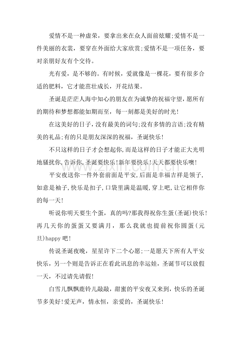 圣诞节爱情寄语.docx_第2页