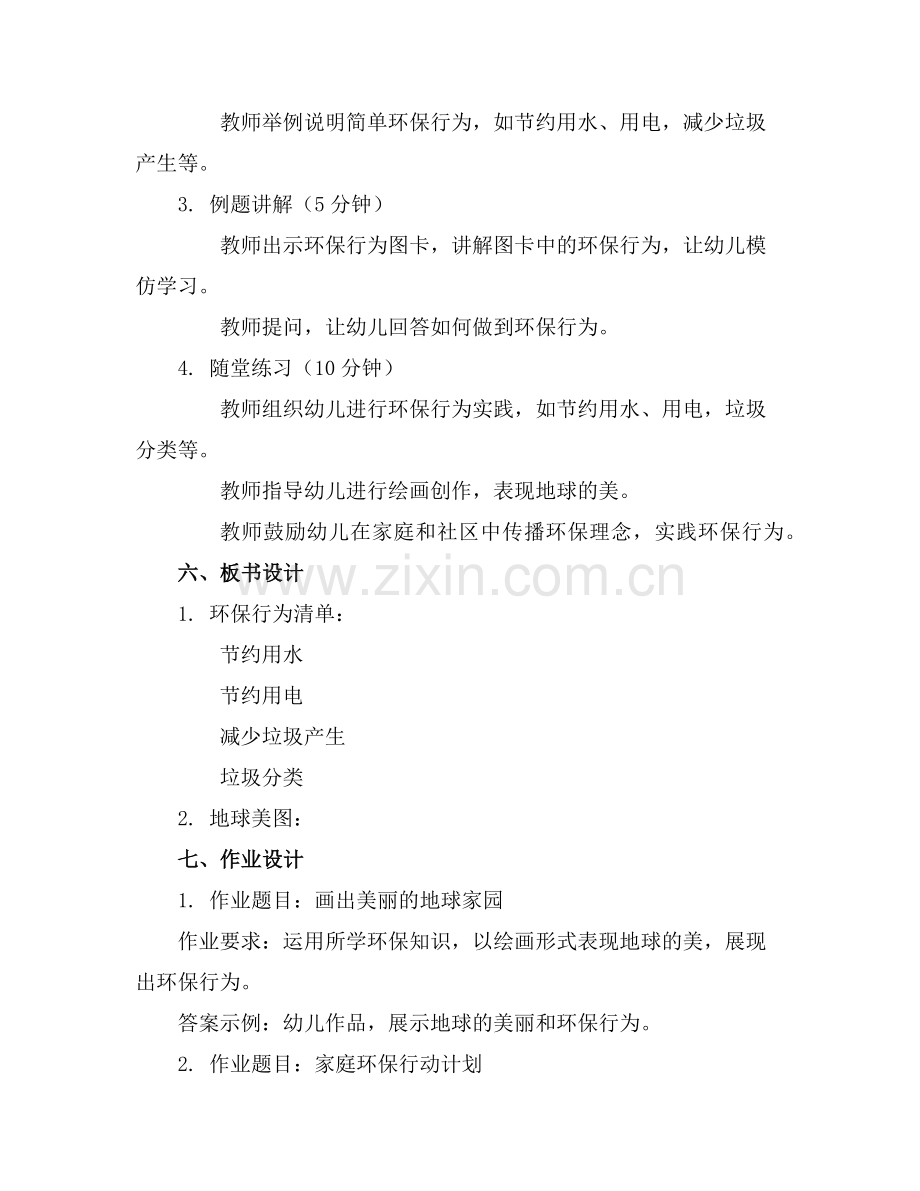 2025年幼儿园中班环保活动教案(范例.doc_第2页