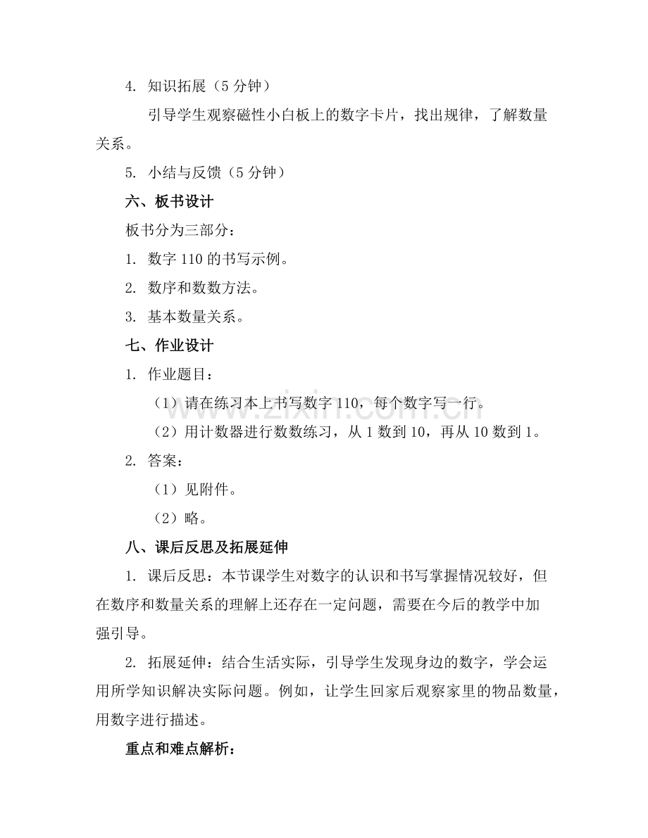 学前班下数学教案(通用范例.doc_第2页