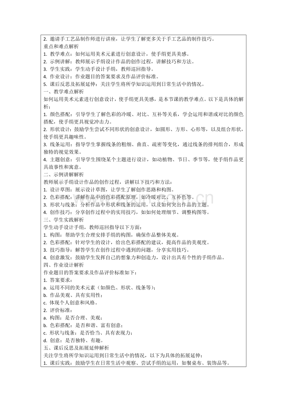 中班美术漂亮的手绢教案(范例.doc_第2页