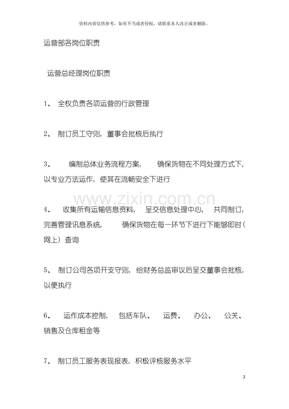 物流公司各岗位职责与制度模板.docx_第2页