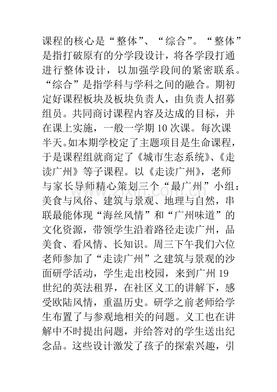 教师行政跟岗学习汇报.docx_第2页