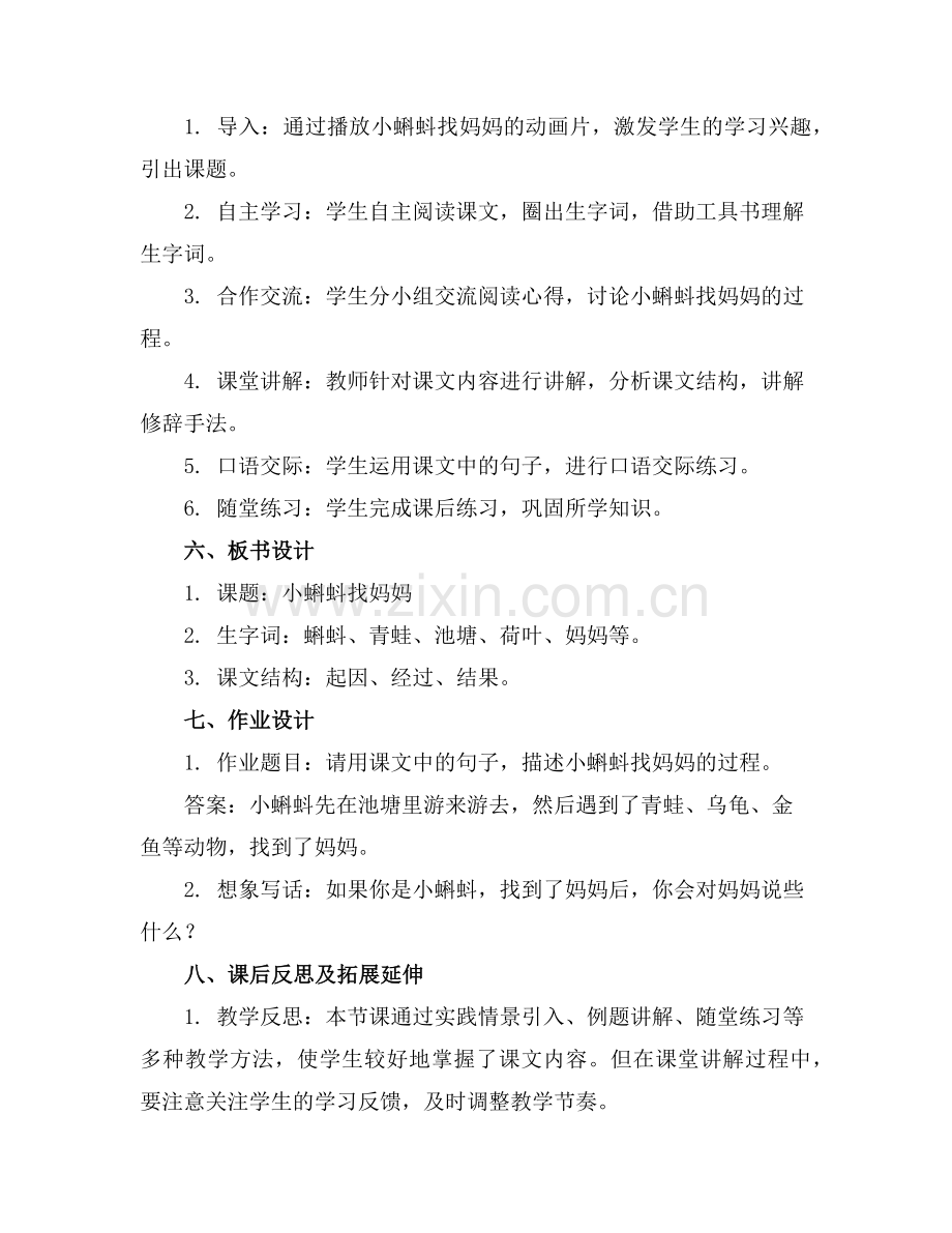 关于小蝌蚪找妈妈教案(通用范例.doc_第2页