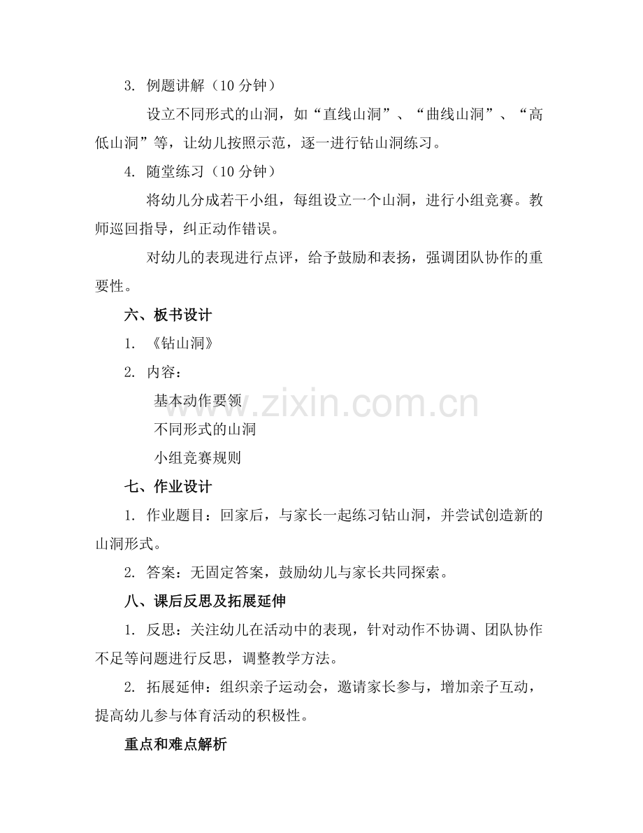 2025年中班体育教案《钻山洞》通用范例.doc_第2页