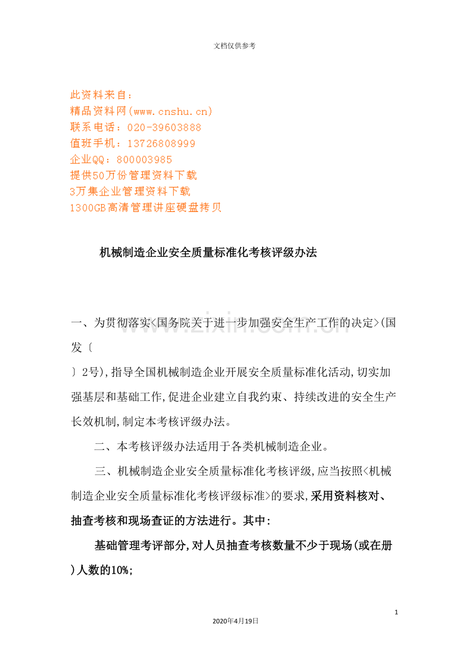 机械制造企业安全质量标准化考核评级制度.doc_第2页