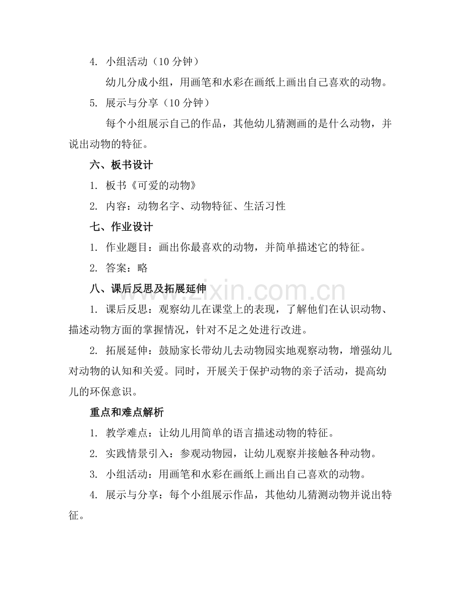 2025年幼儿学前班教案范例.doc_第2页