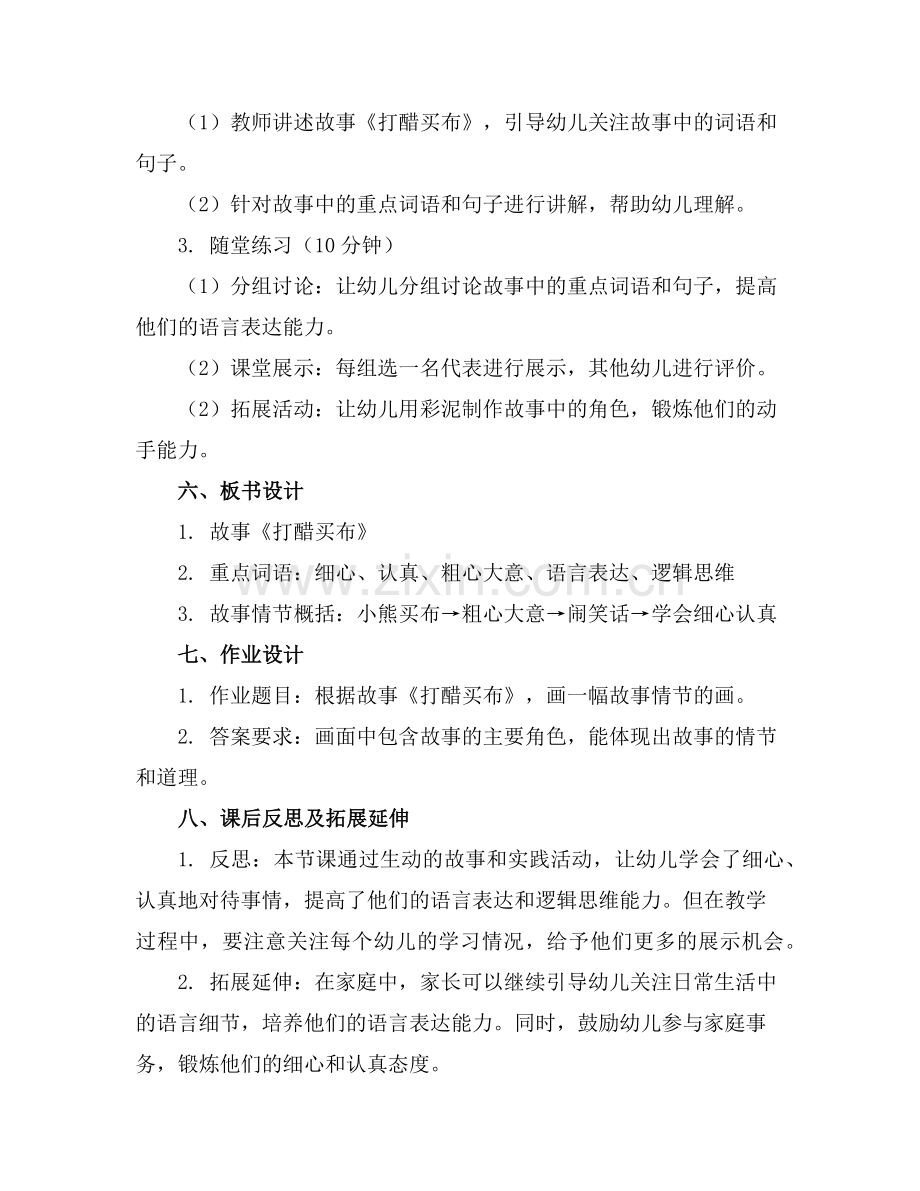 幼儿大班语言公开课教案《打醋买布》范例.doc_第2页