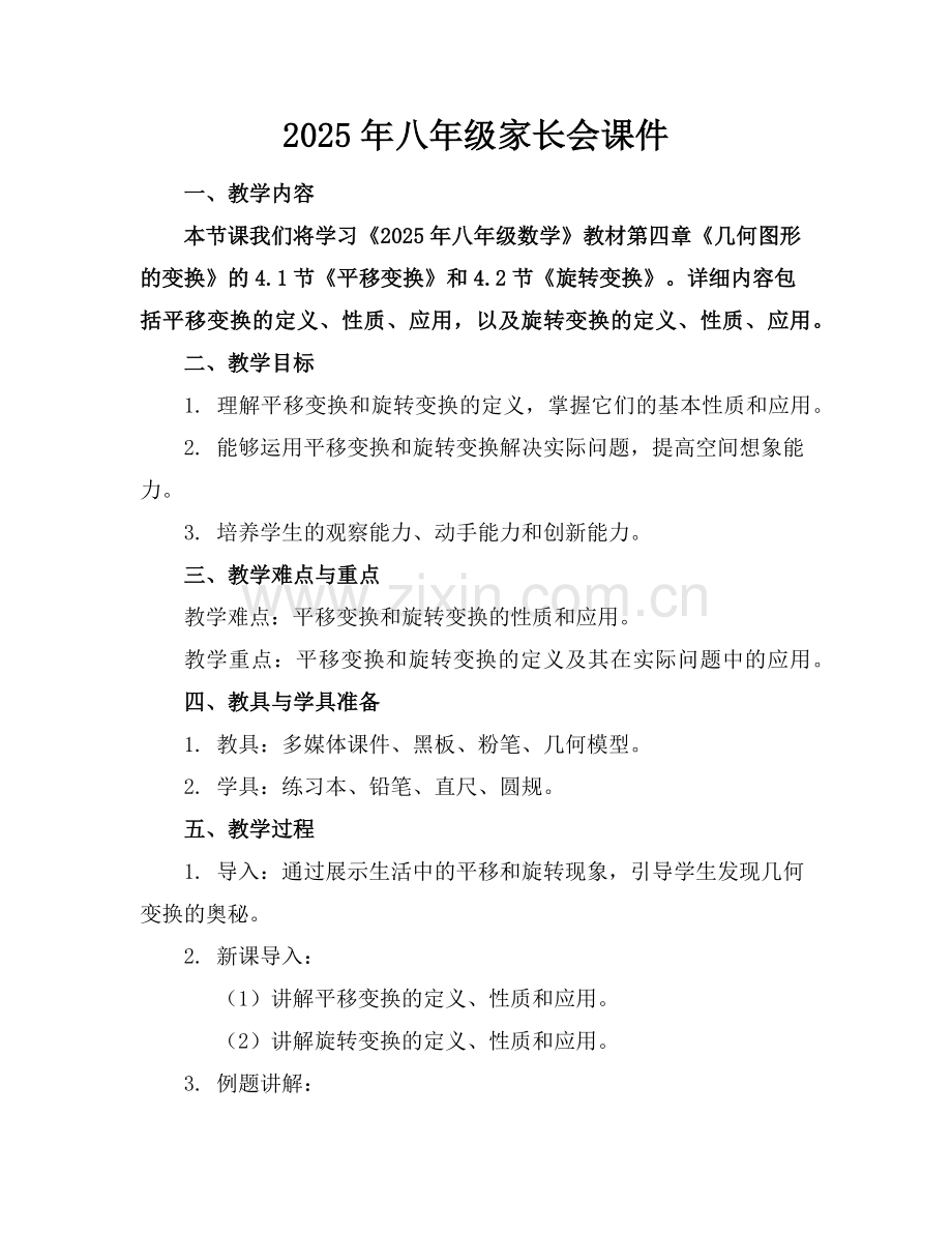 2025年八年级家长会课件范例.doc_第1页