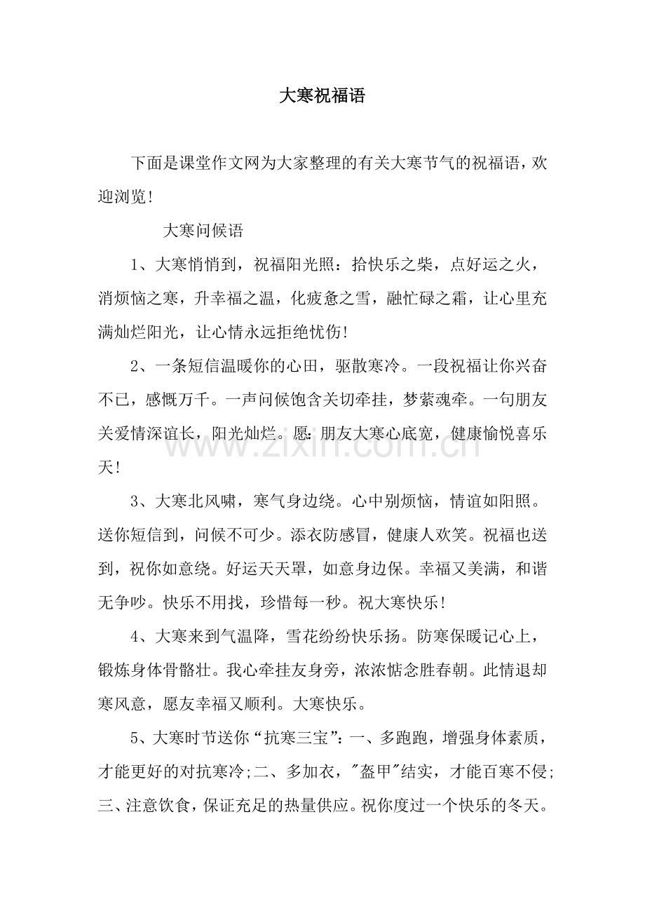 大寒祝福语.docx_第1页