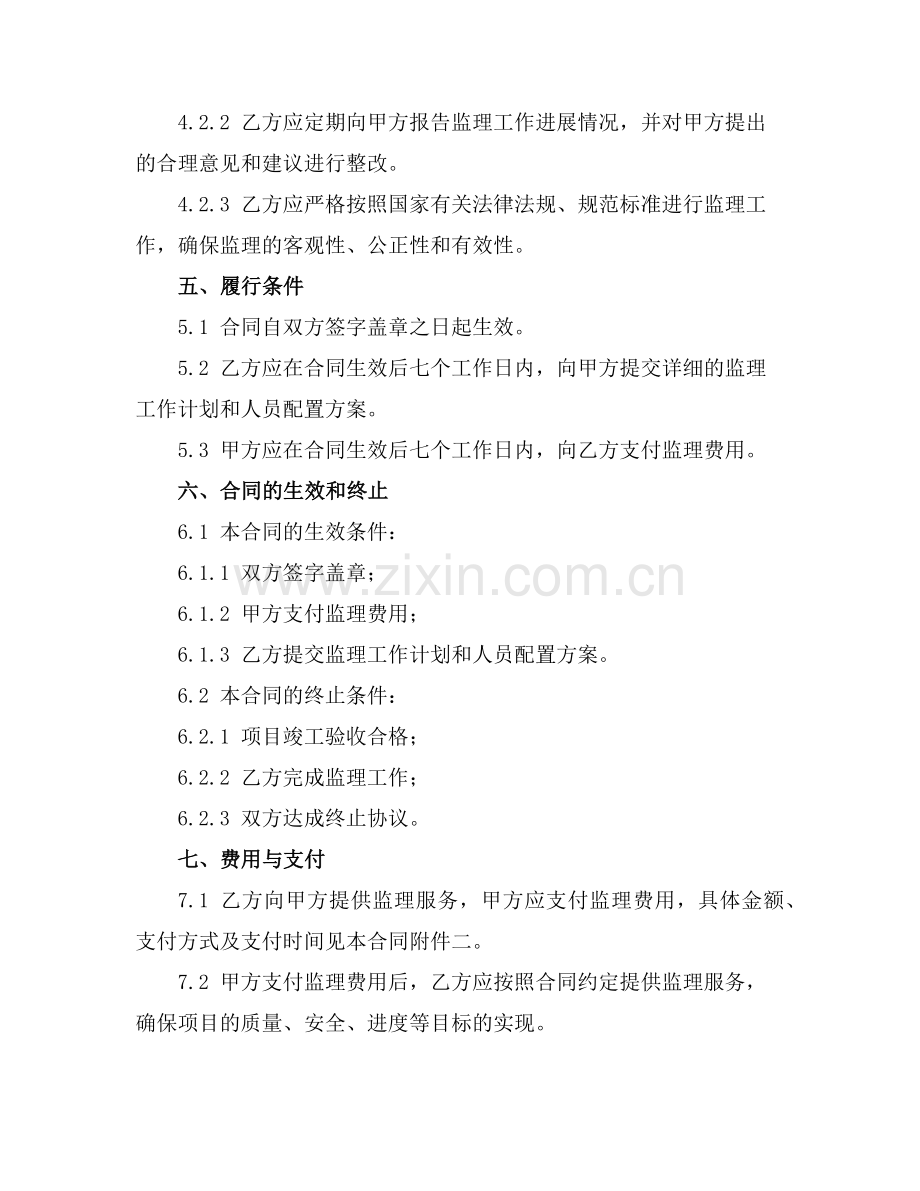 有关监理合同锦集(2025版)范例.doc_第2页