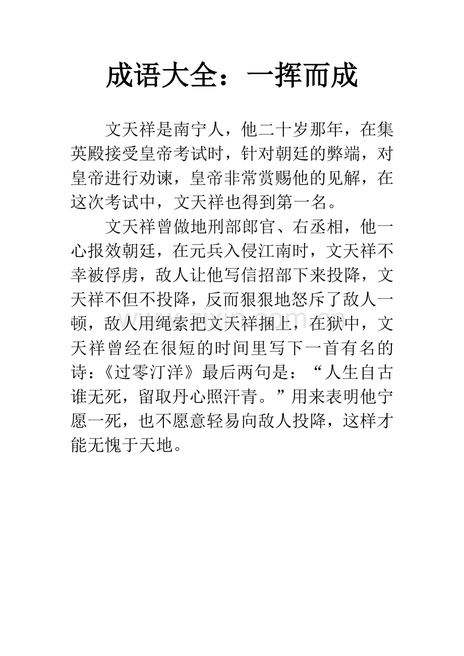成语大全：一挥而成.docx_第1页
