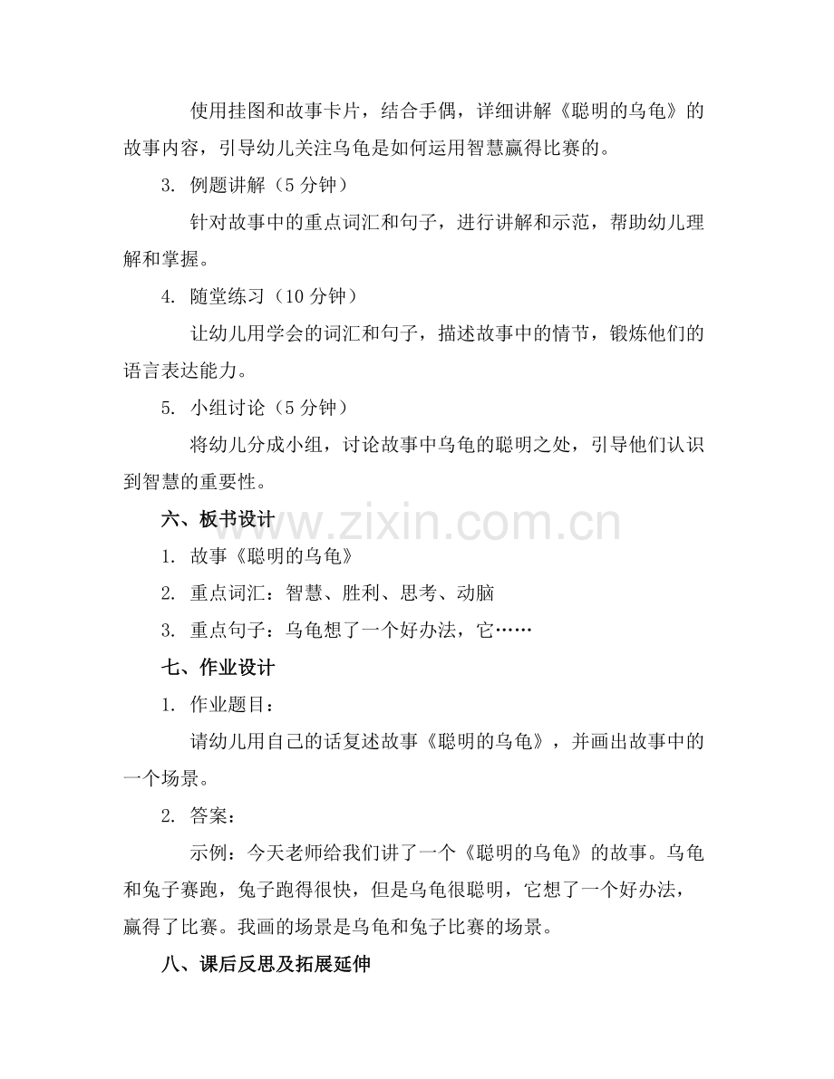 聪明的乌龟幼儿园大班语言教案范例.doc_第2页