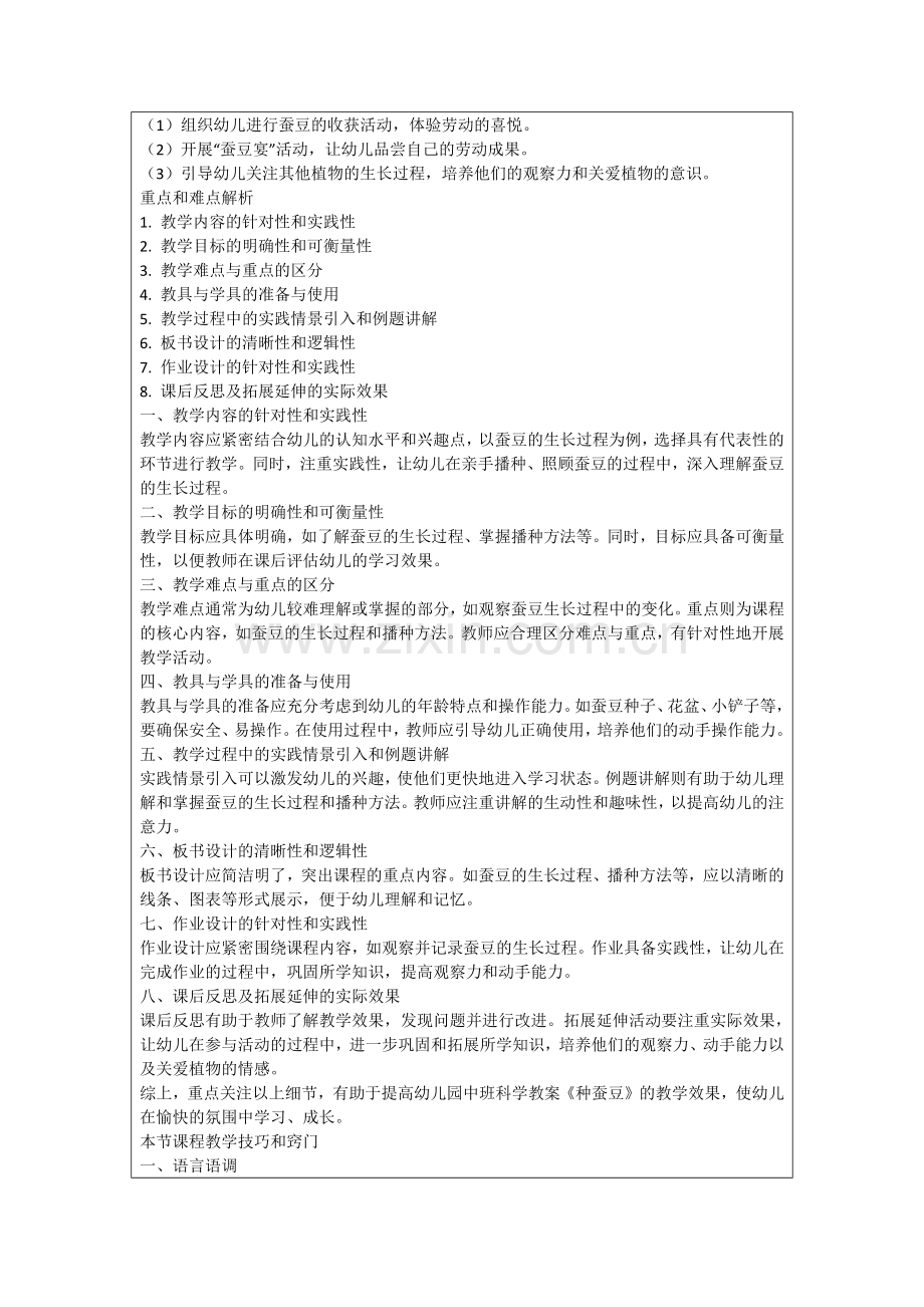 幼儿园中班科学教案《种蚕豆》范例.doc_第2页