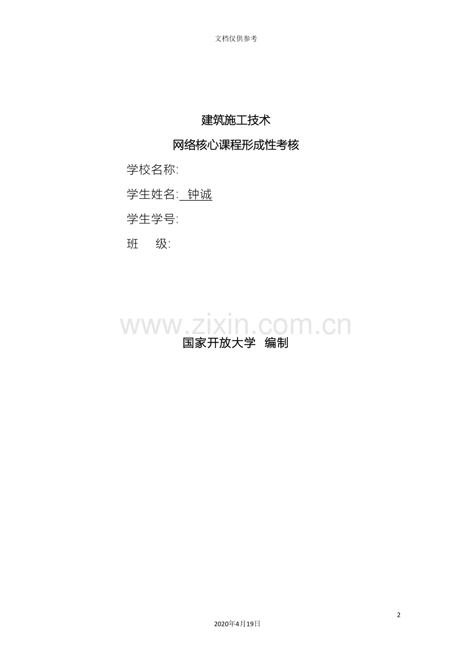 建筑施工技术形成性考核册.doc_第2页