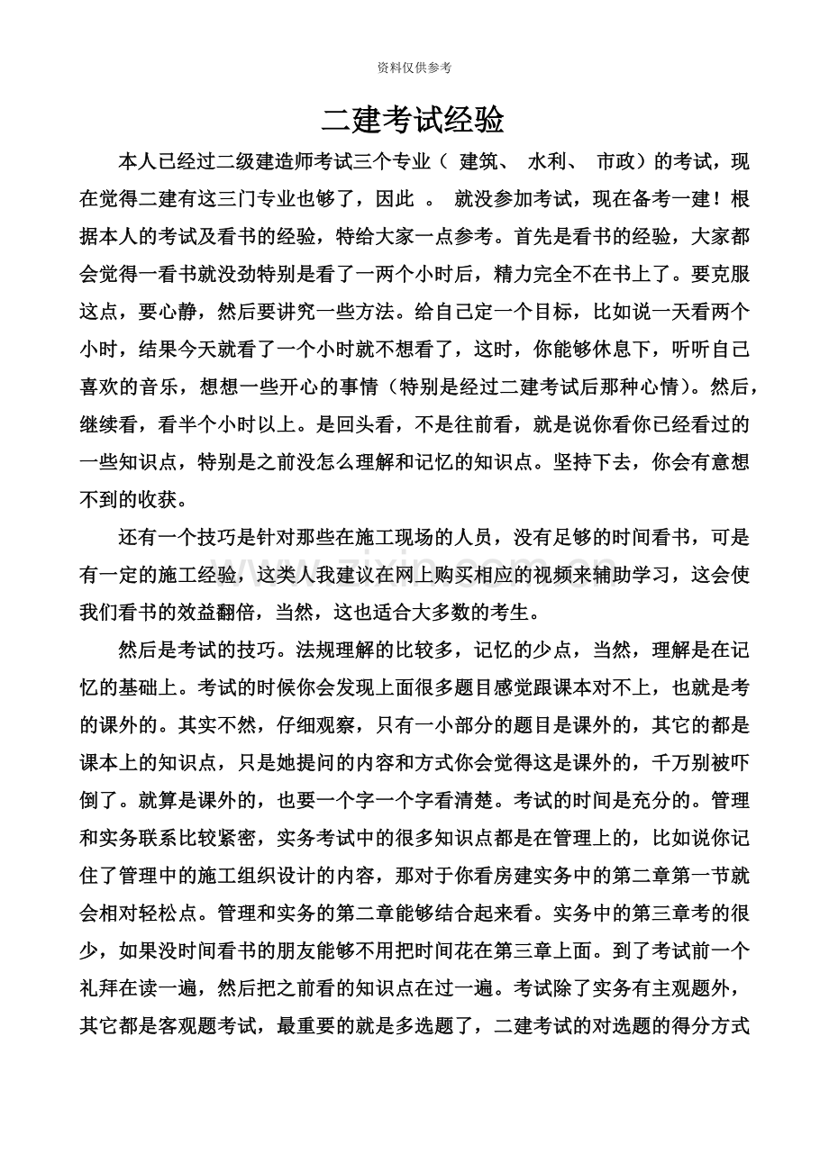 二建考试经验及管理重点.doc_第2页
