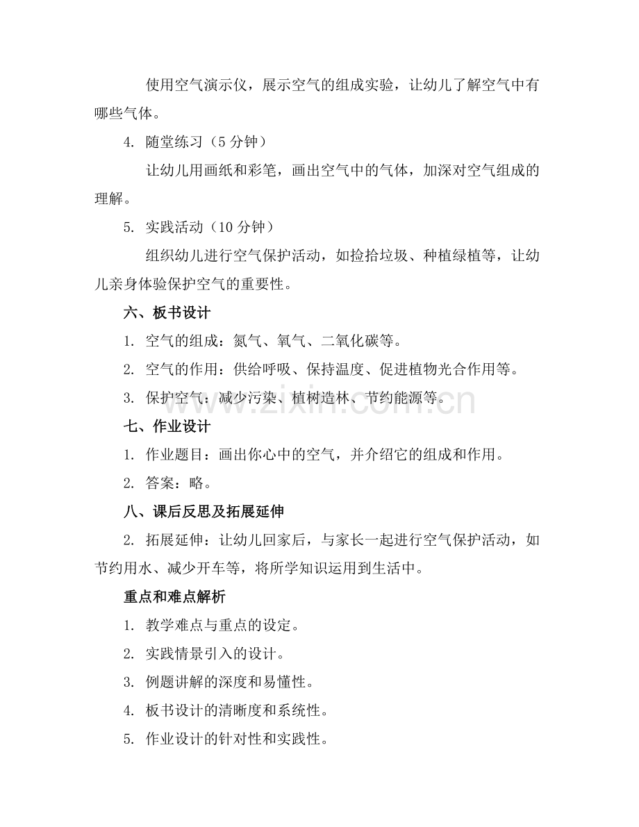 2025年幼儿园中班空气教案范例.doc_第2页