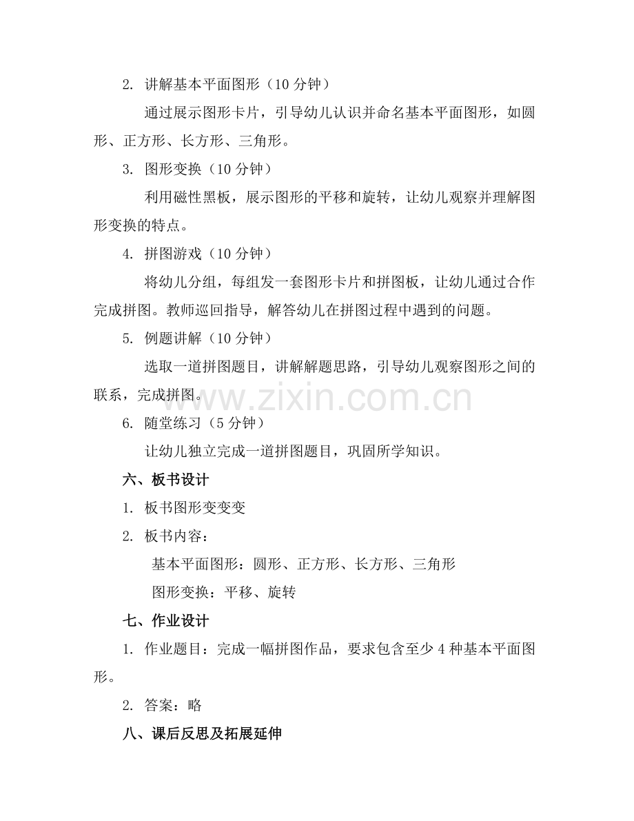 大班数学公开课教案《图形变变变》范例.doc_第2页