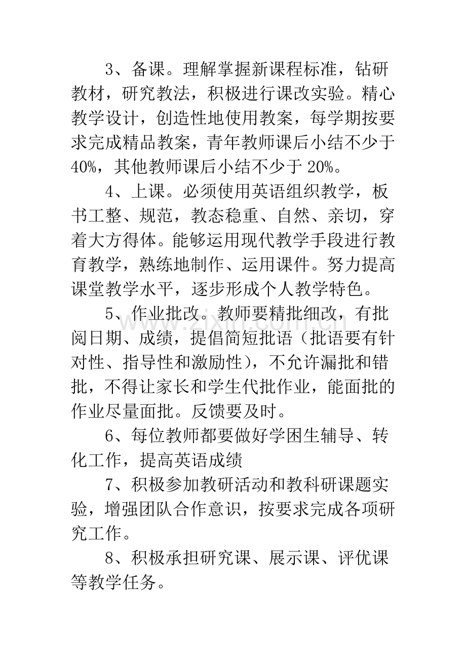 中学英语教师岗位职责范文.docx_第2页
