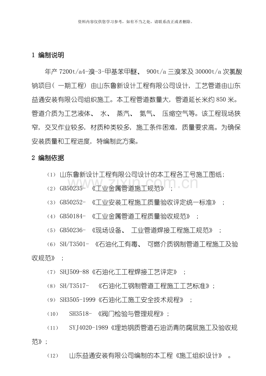 化工设备管道施工方案样本.doc_第2页