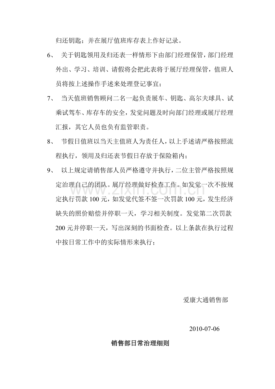 销售部车辆与钥匙管理相关规定.doc_第2页