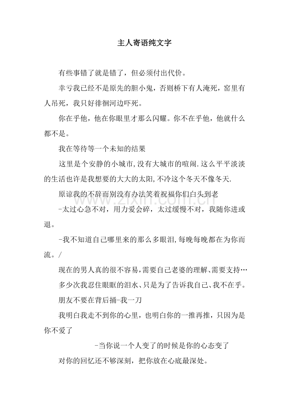主人寄语纯文字.docx_第1页