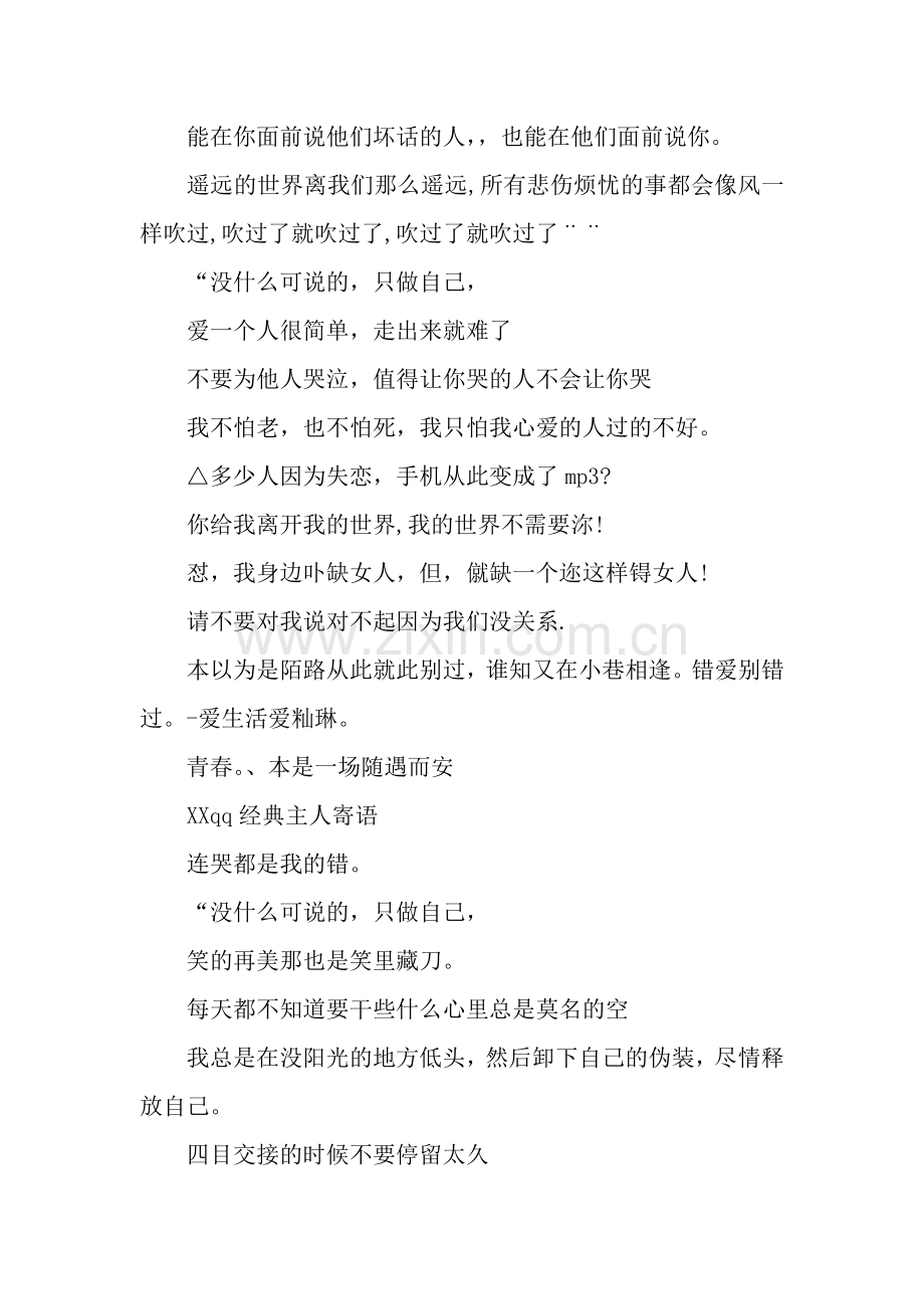 主人寄语纯文字.docx_第2页