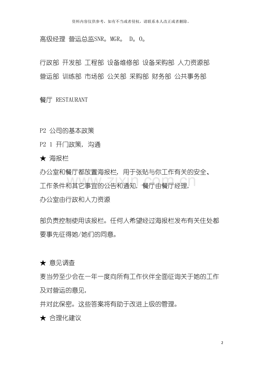 更新商业麦当劳管理制度模板.doc_第2页