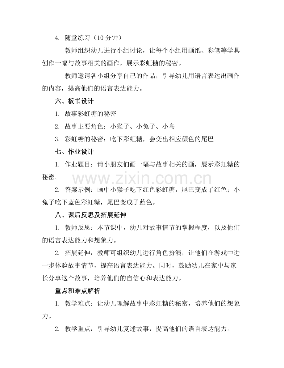 大班故事活动教案范例.doc_第2页