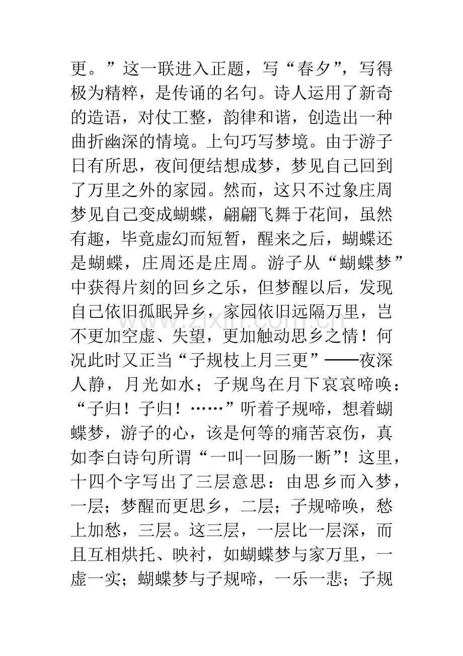 崔涂《春夕》.docx_第2页