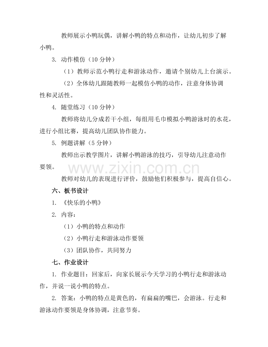 2025年小班体育活动《快乐的小鸭》专家点评教案范例.doc_第2页