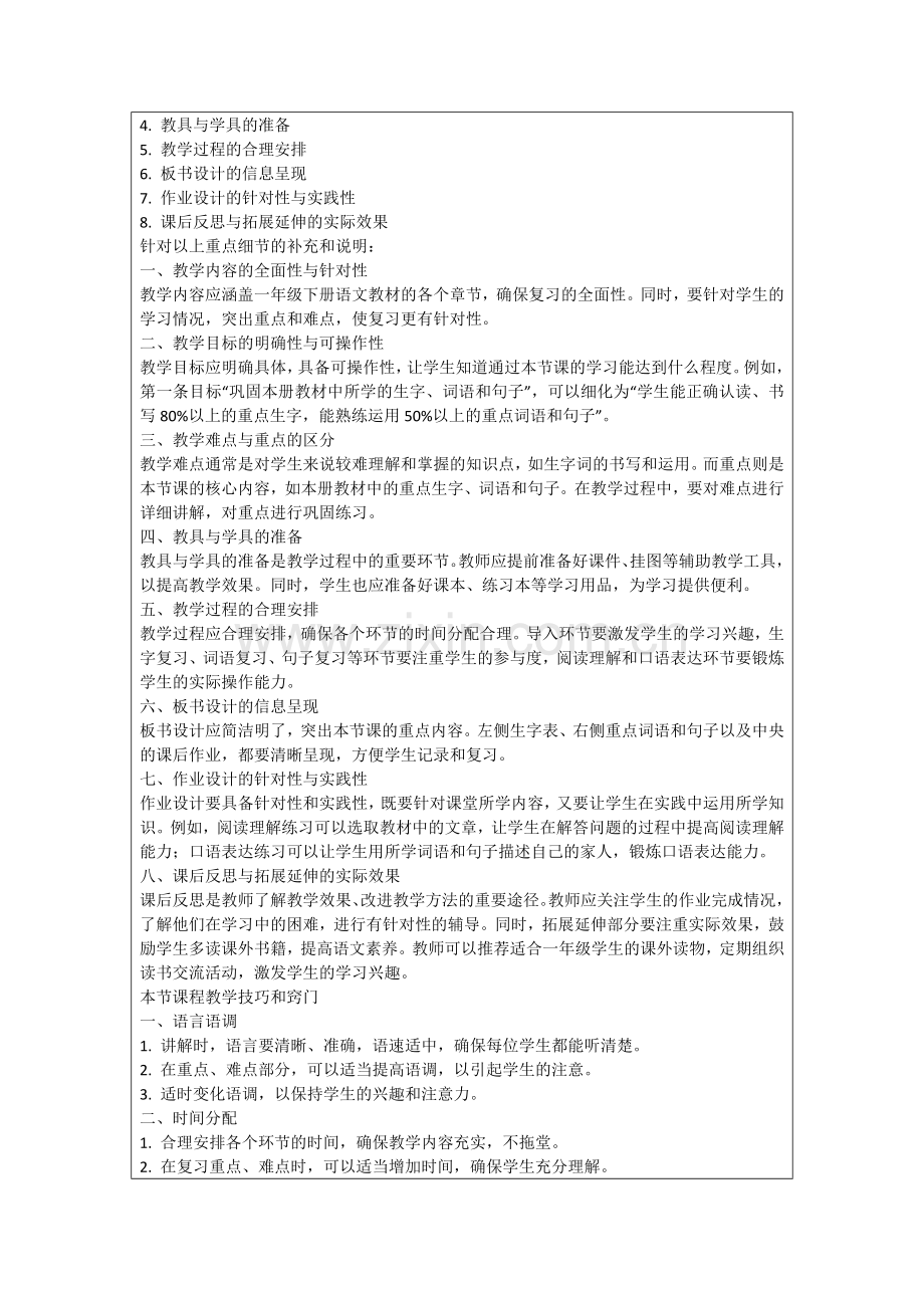 一年级下册语文期末复习教案范例.doc_第2页