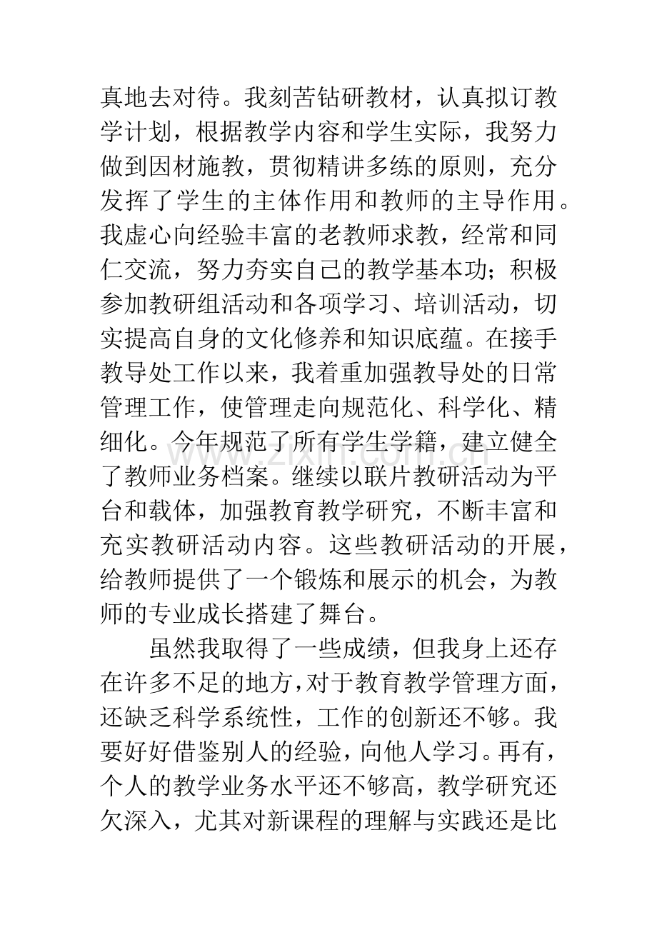 教师入党积极分子自我总结.docx_第2页