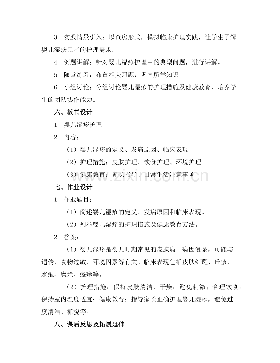 婴儿湿疹护理查房课件范例.doc_第2页