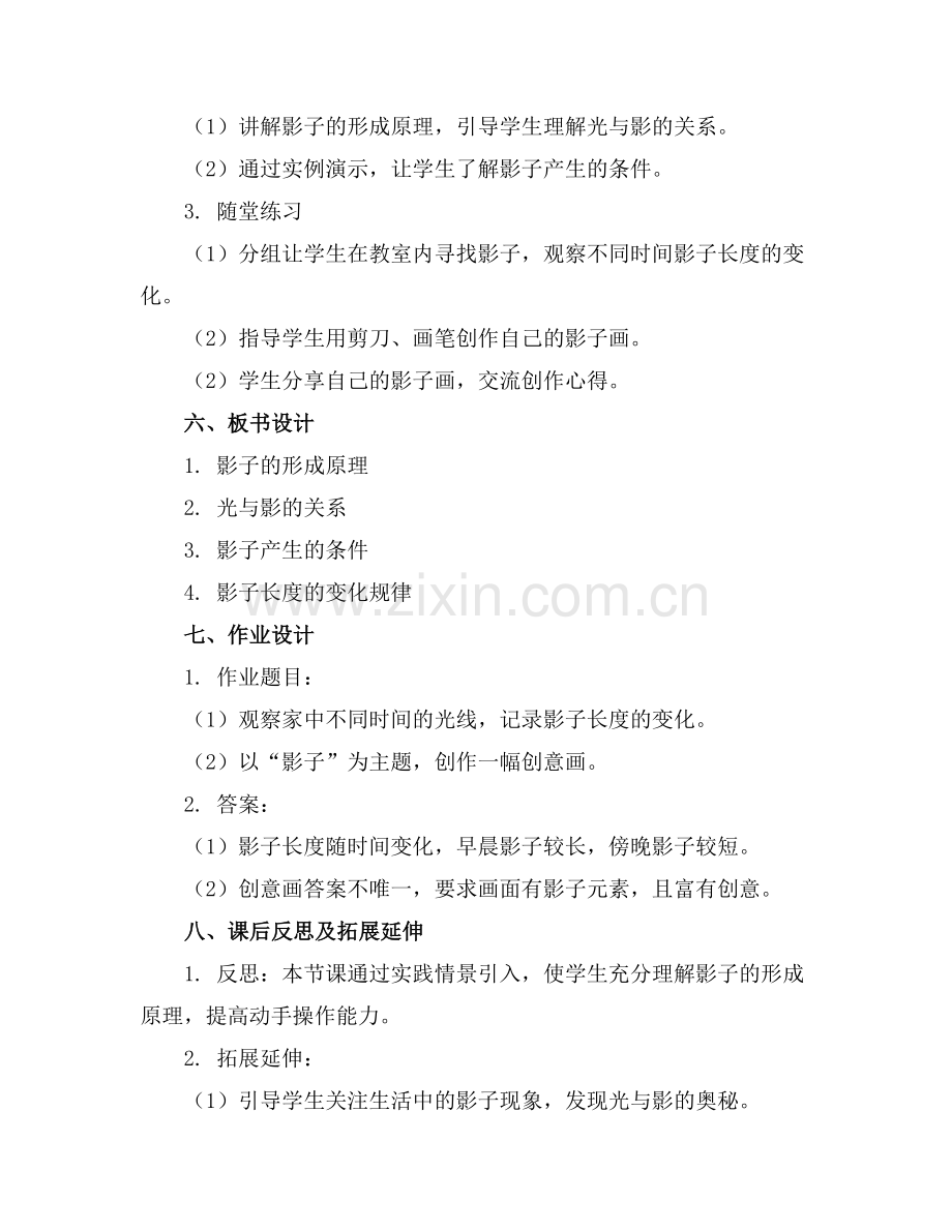 2025年大班科学公开课有趣的影子教案(范例.doc_第2页