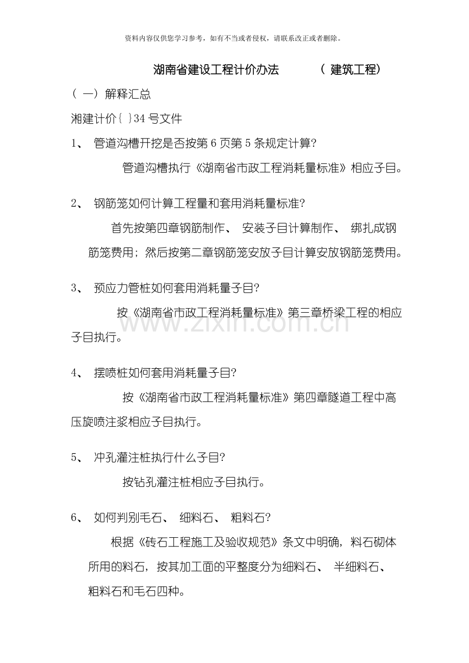 建筑工程解释汇总模板.doc_第1页