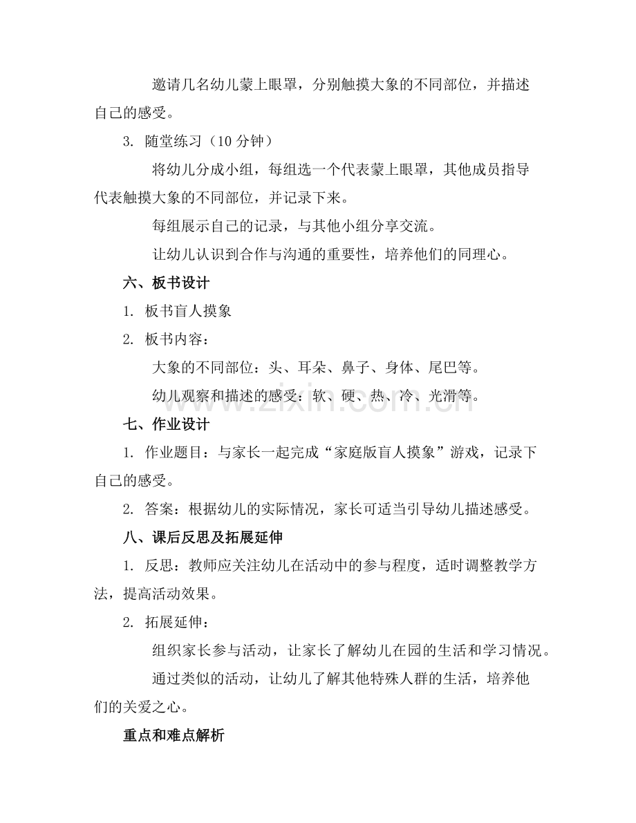 2025年幼儿园大班公开课教案盲人摸象范例.doc_第2页