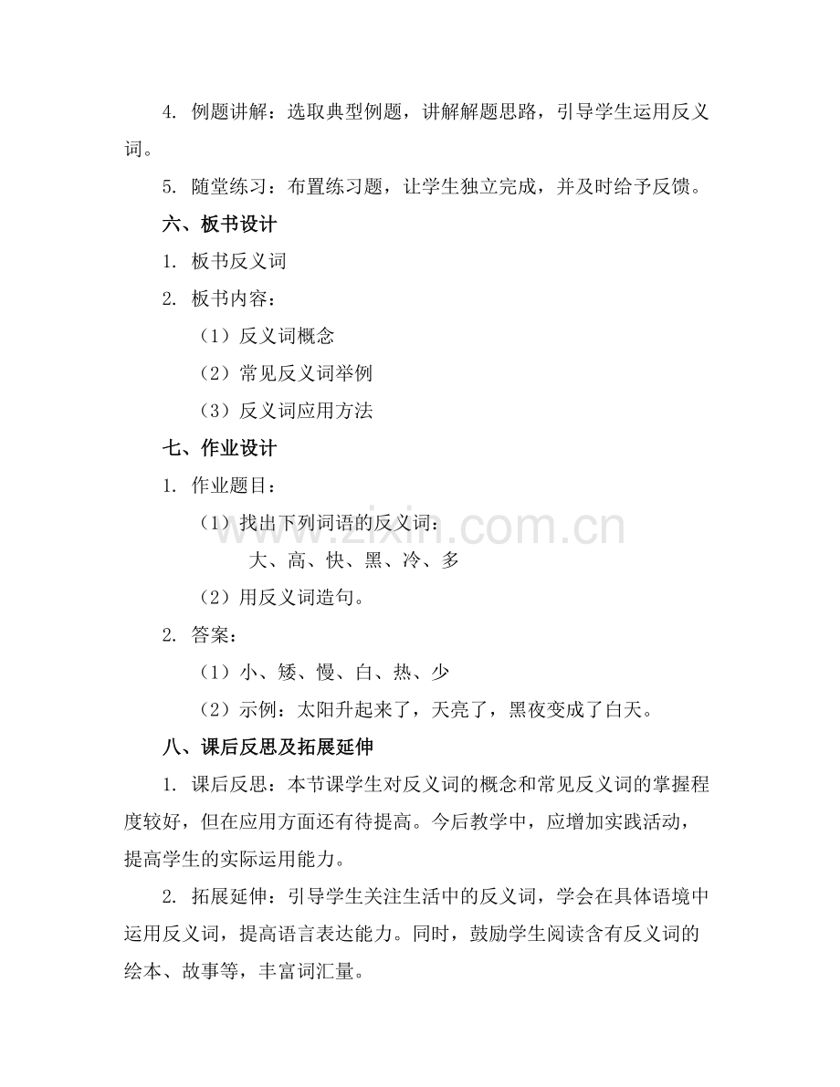 2025年大班语言《反义词》教案通用范例.doc_第2页