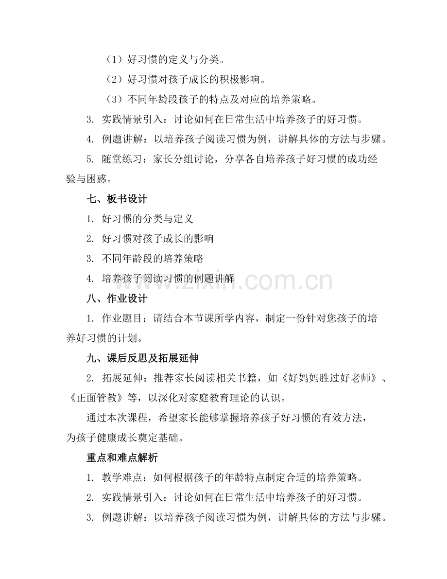 2025年家长会如何培养孩子的好习惯 课件范例.doc_第2页