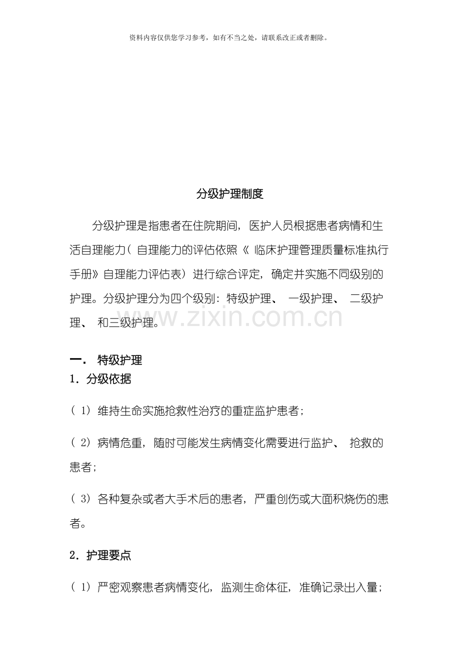 护理核心制度样本.doc_第2页