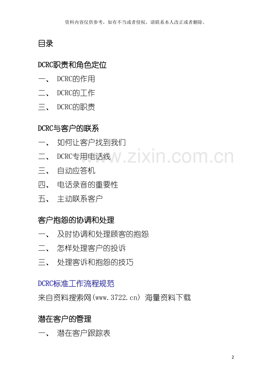 DCRC客户档案管理工作手册模板.doc_第2页