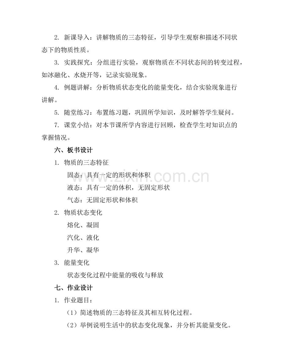 2025年浙教版教案科学初中范例.doc_第2页