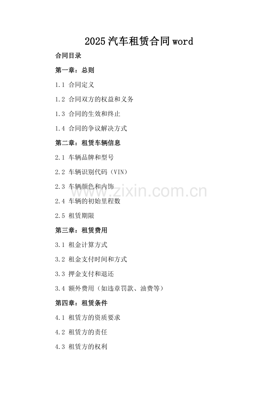 2025汽车租赁合同word-范例.doc_第2页