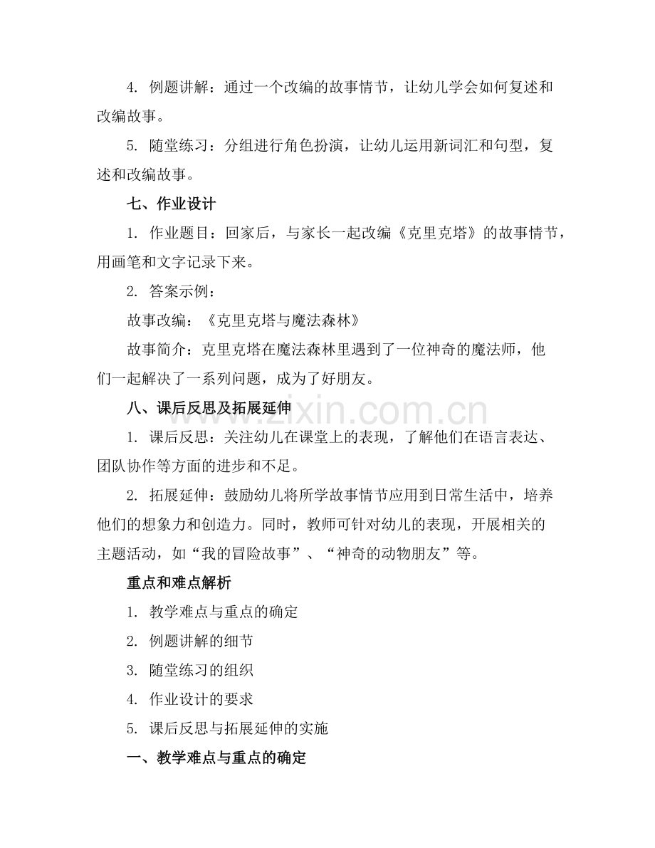 大班语言绘本《克里克塔》教案范例.doc_第2页