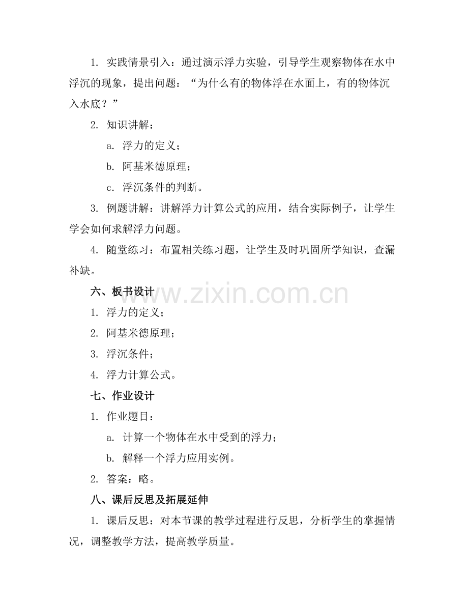 2025年浙教版科学八上13 水的浮力第一课时教案范例.doc_第2页