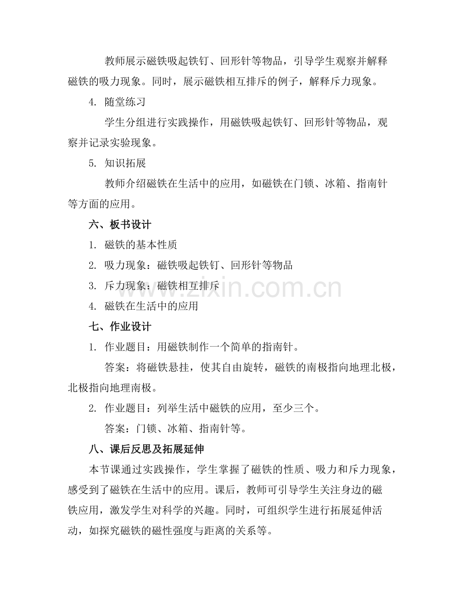 大班科学神奇的磁铁教案范例.doc_第2页