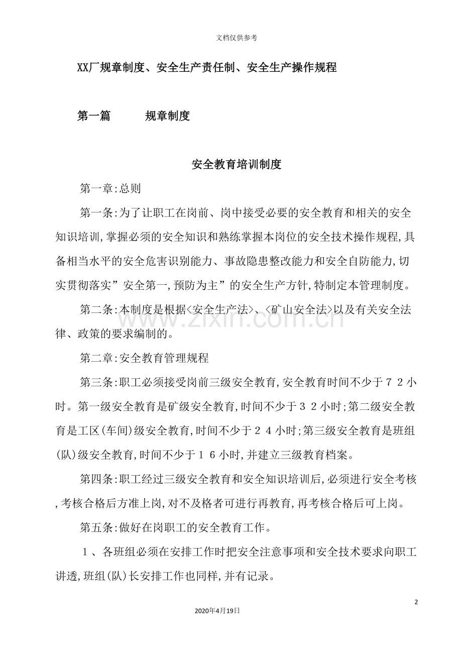 公司安全生产责任制与操作规程.doc_第2页