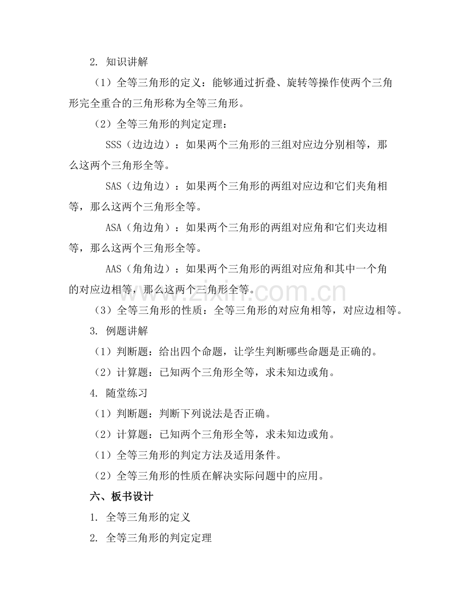 2025年《全等三角形》课件范例.doc_第2页